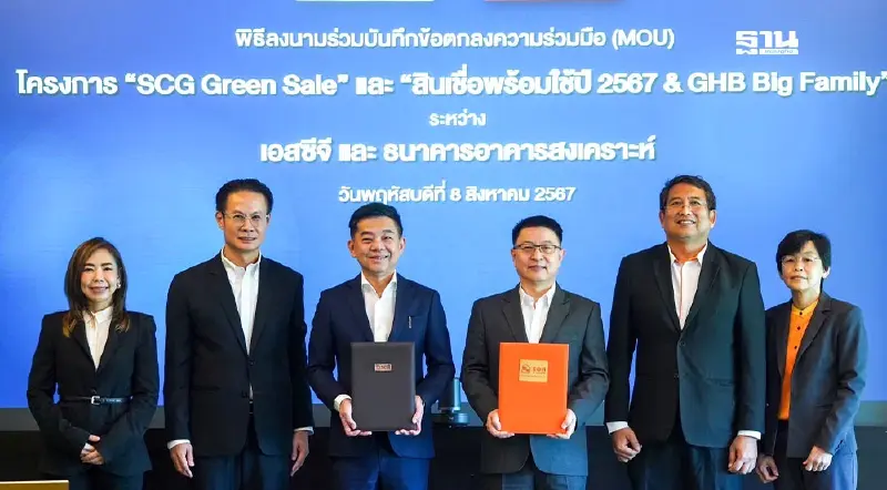 ธอส. จับมือเอสซีจี มอบสินเชื่อดอกเบี้ยต่ำ รับส่วนลดวัสดุก่อสร้าง