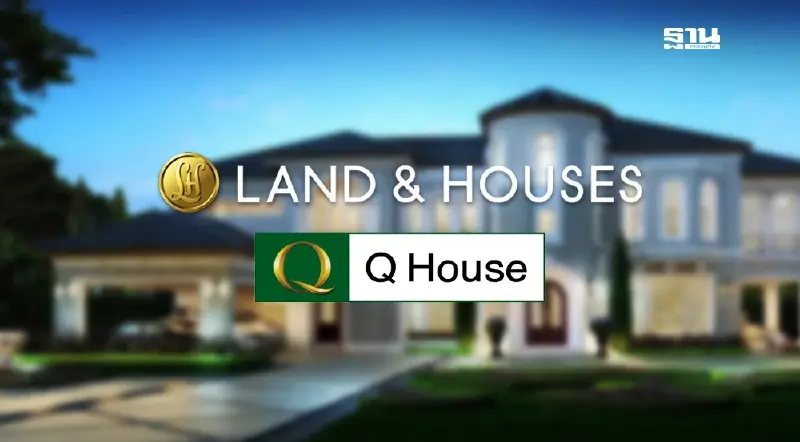 ยักษ์อสังหาฯ LH – QH ไตรมาส2/67 กำไรรวม 1,634ล้าน ลดลงเทียบช่วงเดียวกันปี66 ยักษ์อสังหาฯ LH – QH ไตรมาส2/67 กำไรรวม 1,634ล้าน ลดลงเทียบช่วงเดียวกันปี66