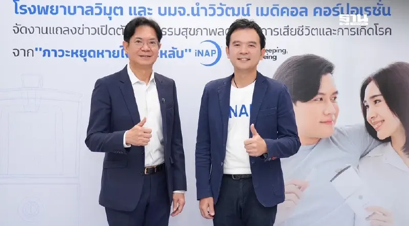 เปิดนวัตกรรม แก้นอนกรน-หยุดหายใจขณะหลับ ภัยเงียบของคนไทย เปิดนวัตกรรม แก้นอนกรน-หยุดหายใจขณะหลับ ภัยเงียบของคนไทย