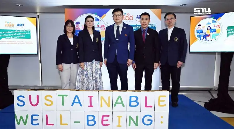 สสส. เปิดตัวเครื่องมือสร้างเสริมสุขภาวะในองค์กรธุรกิจ ด้วยระบบดิจิทัล