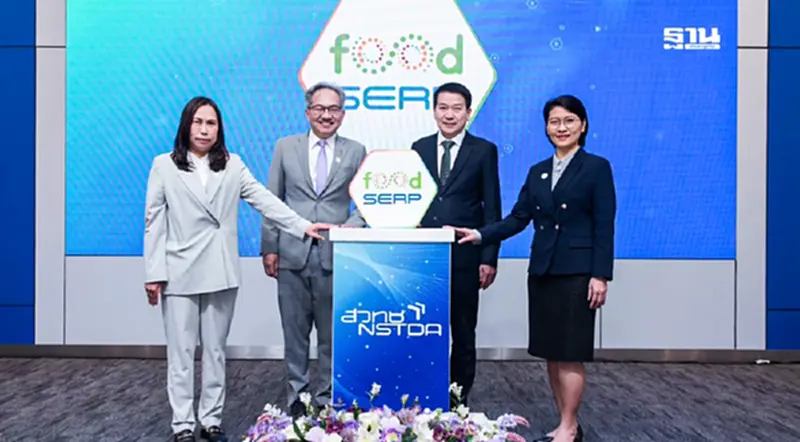 สวทช. เปิด FoodSERP Platform ขับเคลื่อนอุตสาหกรรมอาหาร แบบ One-stop service สวทช. เปิด FoodSERP Platform ขับเคลื่อนอุตสาหกรรมอาหาร แบบ One-stop service