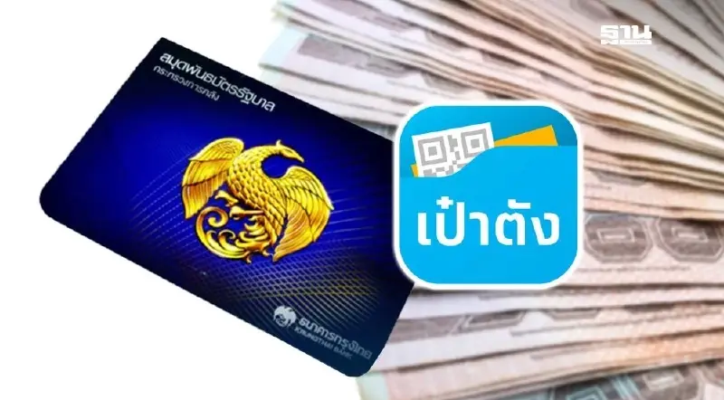 พันธบัตรออมทรัพย์บนวอลเล็ต สบม.จำหน่ายวันนี้ บนแอปเป๋าตัง เช็กเงื่อนไข