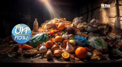 ขยะอาหารล้นโลก กำลังซํ้าเติมวิกฤตโลกร้อน !