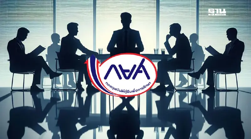 สมัครชิงเก้าอี้ ผู้จัดการ กยศ. 11 คน “คลัง” เร่งสรุปภายในก.ย.นี้