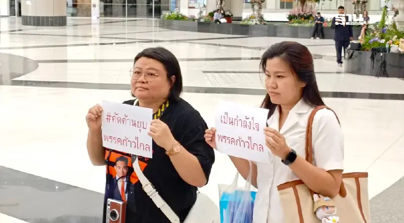 “ด้อมส้ม”บุกศาลรัฐธรรมนูญชูป้ายคัดค้านยุบพรรคก้าวไกล