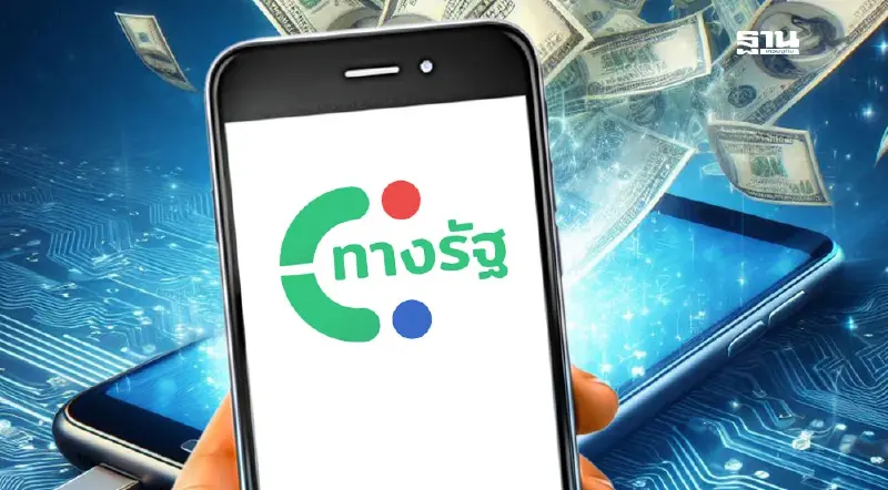 ลงทะเบียน “เงินดิจิทัล” ชั่วโมงเดียว 2.3 ล้านคน คลังเร่งตรวจสอบระบบอืด