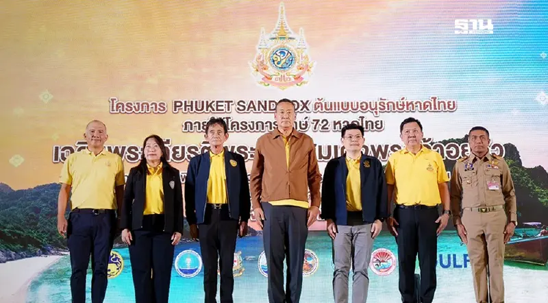 “กัลฟ์” เปิดโครงการ “ภูเก็ต Sandbox ต้นแบบอนุรักษ์หาดไทย” เฉลิมพระเกียรติ 6 รอบ “กัลฟ์” เปิดโครงการ “ภูเก็ต Sandbox ต้นแบบอนุรักษ์หาดไทย” เฉลิมพระเกียรติ 6 รอบ