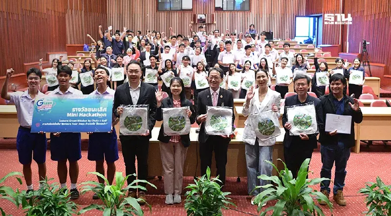 จุฬาฯ x กัลฟ์ ชวนนักเรียนสร้างสรรค์นวัตกรรมรักษ์โลก