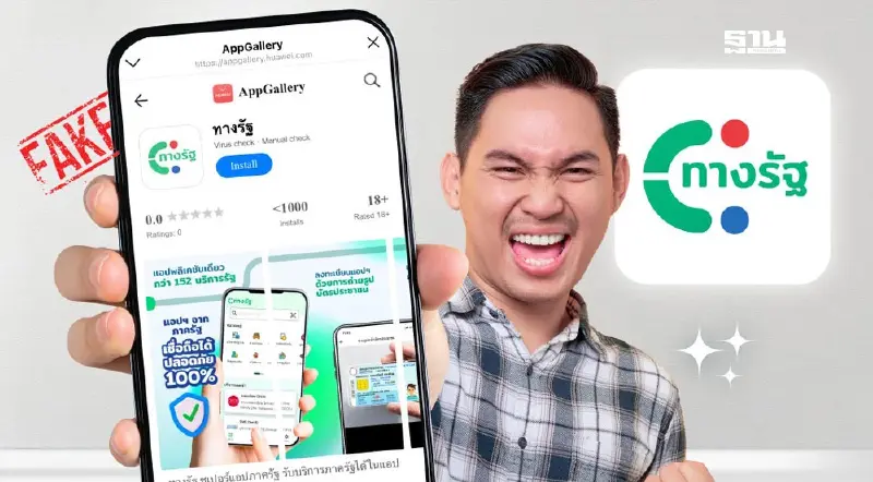 ดีอี เตือนข่าวปลอม ลงทะเบียนดิจิทัลวอลเล็ตสำเร็จ ลบแอปทางรัฐ ถูกตัดสิทธิ์