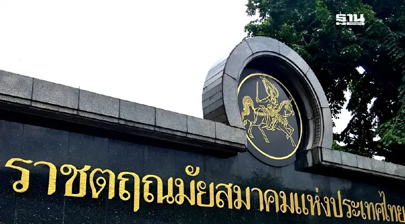 ย้อนตำนาน “ราชตฤณมัยสมาคมฯ” ก่อนผุด "Entertainment Complex" 2 แสนล้านบาท