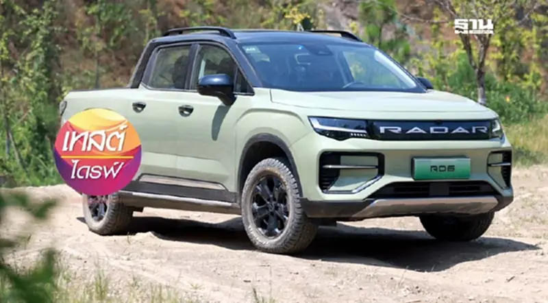 รีวิว Riddara รถปิกอัพไฟฟ้า EV จีน ก่อนบุกไทยปลายปี 2024 รีวิว Riddara รถปิกอัพไฟฟ้า EV จีน ก่อนบุกไทยปลายปี 2024