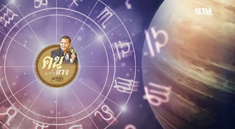 เมื่อดวงดาวเปลี่ยนทิศ ชีวิตจึงเปลี่ยนแปลง ดูดวงพยากรณ์ วันที่ 11 - 17 ส.ค.2567 เมื่อดวงดาวเปลี่ยนทิศ ชีวิตจึงเปลี่ยนแปลง ดูดวงพยากรณ์ วันที่ 11 - 17 ส.ค.2567