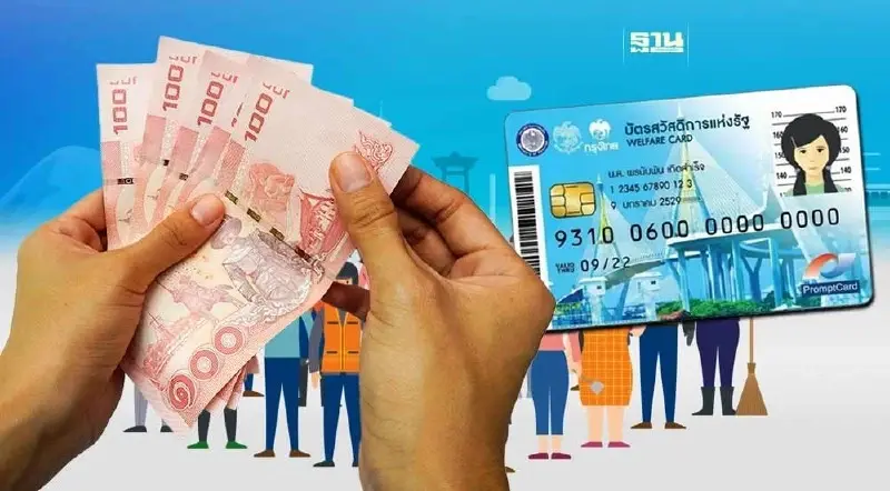บัตรสวัสดิการแห่งรัฐ เดือนกันยายน 2567 ผู้ถือบัตร ใช้จ่ายอะไรบ้าง