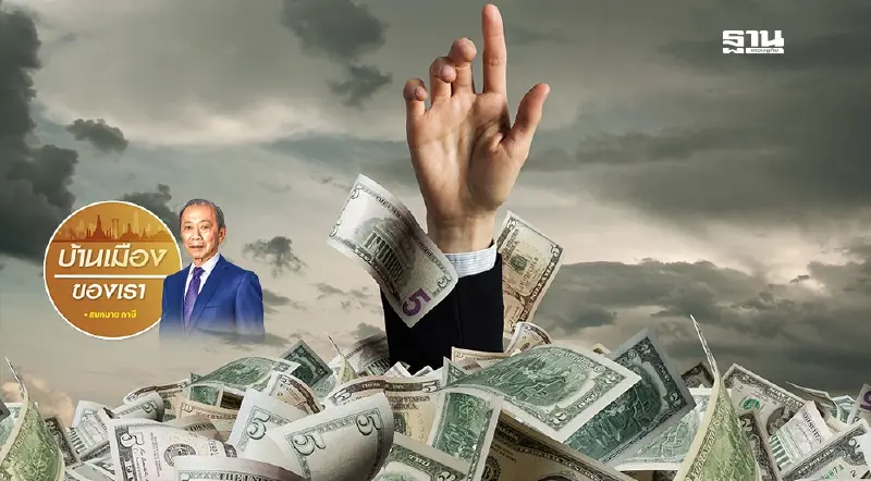 ไทยจะโตได้อย่างไรบนโครงสร้างที่ผุกร่อน ไทยจะโตได้อย่างไรบนโครงสร้างที่ผุกร่อน