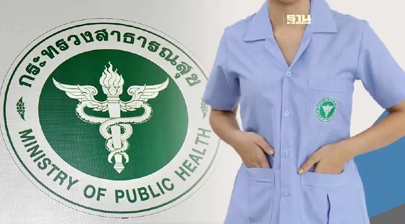 สาธารณสุข เปิดรับสมัครพนักงานราชการหลายอัตรา 