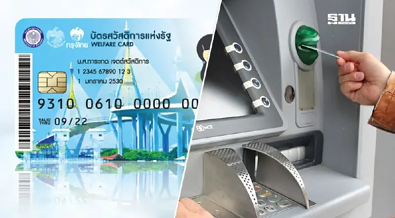 บัตรสวัสดิการแห่งรัฐบัตรคนจน เช็กวิธีกดเงินสดรอรับเงิน 10,000 เดือน ก.ย. บัตรสวัสดิการแห่งรัฐบัตรคนจน เช็กวิธีกดเงินสดรอรับเงิน 10,000 เดือน ก.ย.