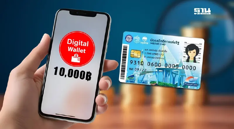 บัตรสวัสดิการแห่งรัฐบัตรคนจน ตรวจสอบเงินดิจิทัล 10000 ผ่านออนไลน์ดูที่นี่