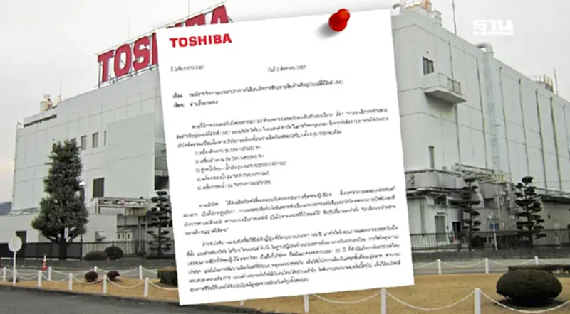 “โตชิบา” แจง 5 สินค้า-อุปกรณ์ที่มีรังสี UVC ผ่านเกณฑ์ทดสอบวางขายได้ “โตชิบา” แจง 5 สินค้า-อุปกรณ์ที่มีรังสี UVC ผ่านเกณฑ์ทดสอบวางขายได้