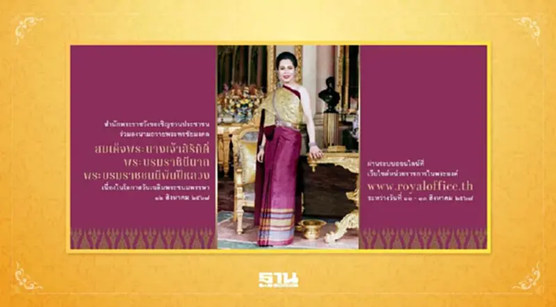สำนักพระราชวัง ขอเชิญลงนามถวายพระพรออนไลน์พระบรมราชชนนีพันปีหลวง สำนักพระราชวัง ขอเชิญลงนามถวายพระพรออนไลน์พระบรมราชชนนีพันปีหลวง
