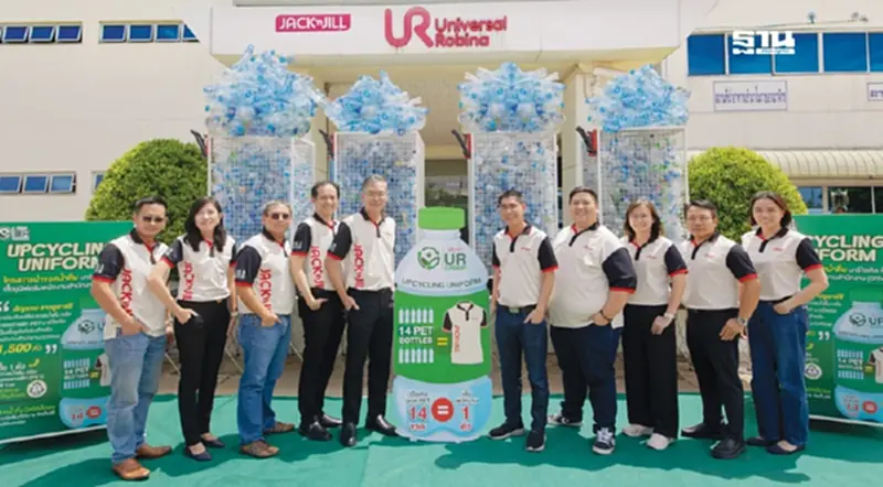 ยูอาร์ซี ปั้นโครงการ URGreen “ลดก๊าซเรือนกระจก-คาร์บอนฟุตพริ้นท์” ยูอาร์ซี ปั้นโครงการ URGreen “ลดก๊าซเรือนกระจก-คาร์บอนฟุตพริ้นท์”