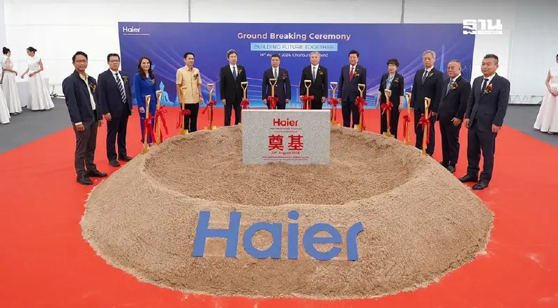 ไฮเออร์ ทุ่มหมื่นล้าน ผุดโรงงานผลิตแอร์ ดันไทยเป็นฐานผลิตใหญ่ในอาเซียน