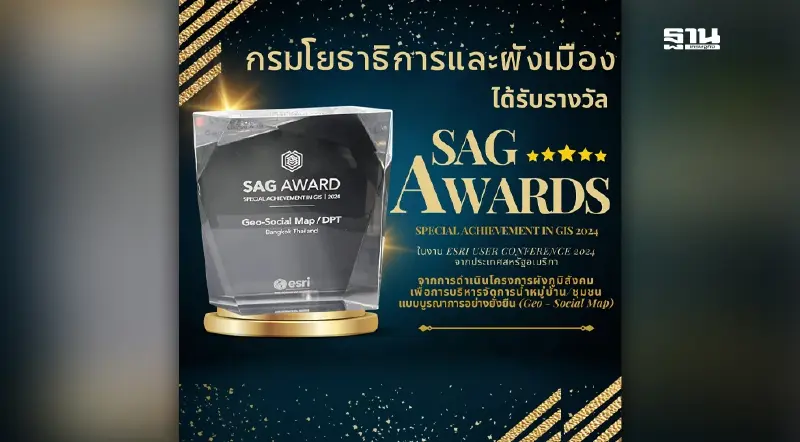 กรมโยธาธิการฯ คว้ารางวัล SAG Award 2024 จาก Esri User Conference