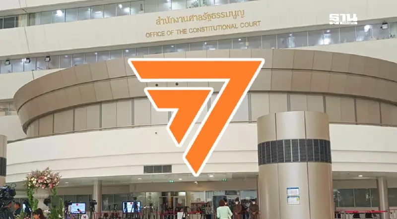 6 กรรมการบริหารก้าวไกลชุดล้มล้าง พ้น สส.หลังศาลรธน.ยุบพรรคตัดสิทธิ์ 10 ปี