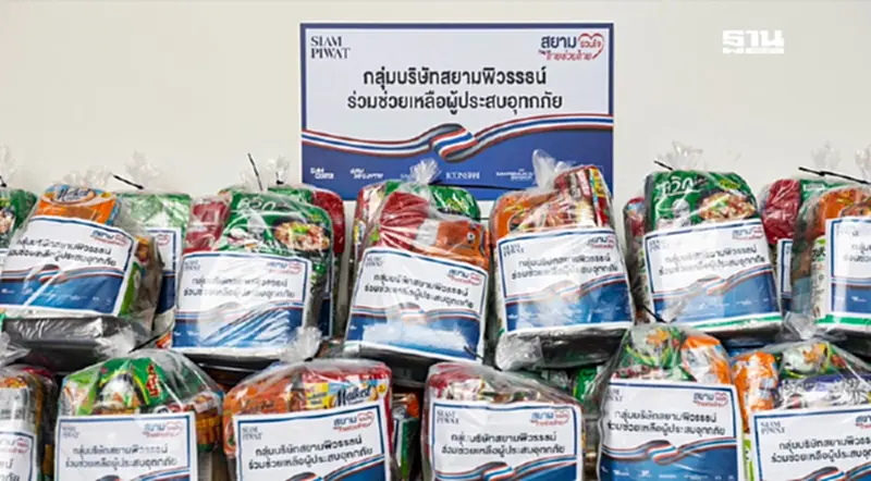 สยามพิวรรธน์เปิดศูนย์บริจาคช่วยอุทกภัย โครงการ ‘สยามรวมใจ ไทยช่วยไทย’ สยามพิวรรธน์เปิดศูนย์บริจาคช่วยอุทกภัย โครงการ ‘สยามรวมใจ ไทยช่วยไทย’