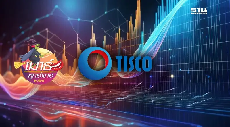 บล.ทิสโก้...ทำปืนลั่น!!!