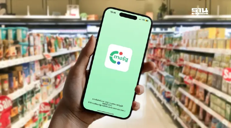  เปิดสาเหตุเลื่อน”ร้านค้าลงทะเบียนเงินดิจิทัล 10000บาท”