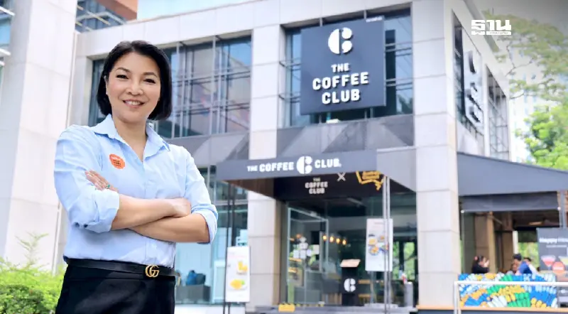 “เดอะ คอฟฟี่ คลับ” ตรึงราคา เดินหน้าสยายปีกบุกภูธร