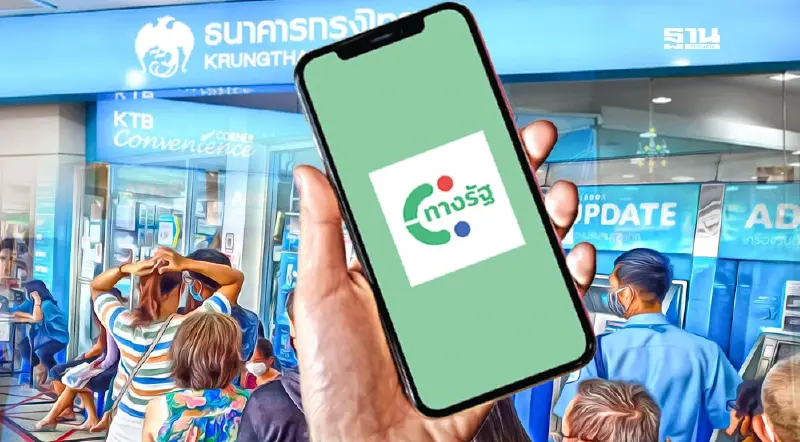 รัฐบาลเพิ่มจุด “ลงทะเบียนดิจิทัลวอลเล็ต” ธนาคารกรุงไทย 900 แห่ง