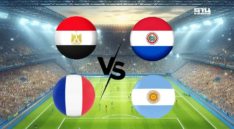 ถ่ายทอดสด ฝรั่งเศส VS อาร์เจนตินา ดูบอลสดฟุตบอลโอลิมปิกเวลา 02.00 น.
