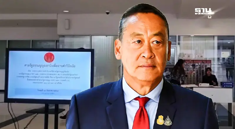 ระทึก! ศาลรัฐธรรมนูญลงมติชี้ชะตา“นายกฯเศรษฐา"แล้ว รอแถลงบ่าย 3 โมงวันนี้