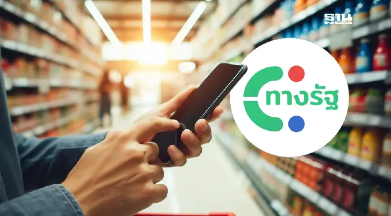 ลบแอปฯทางรัฐ ไปแล้ว สมัครสมาชิกใหม่ได้หรือไม่ อ่านที่นี่มีคำตอบ