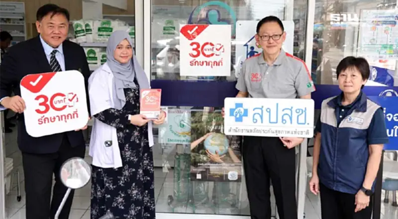 เช็ค 1,331 จุดบริการ 30 บาทรักษาทุกที่ กทม. พร้อมให้บริการ เช็ค 1,331 จุดบริการ 30 บาทรักษาทุกที่ กทม. พร้อมให้บริการ