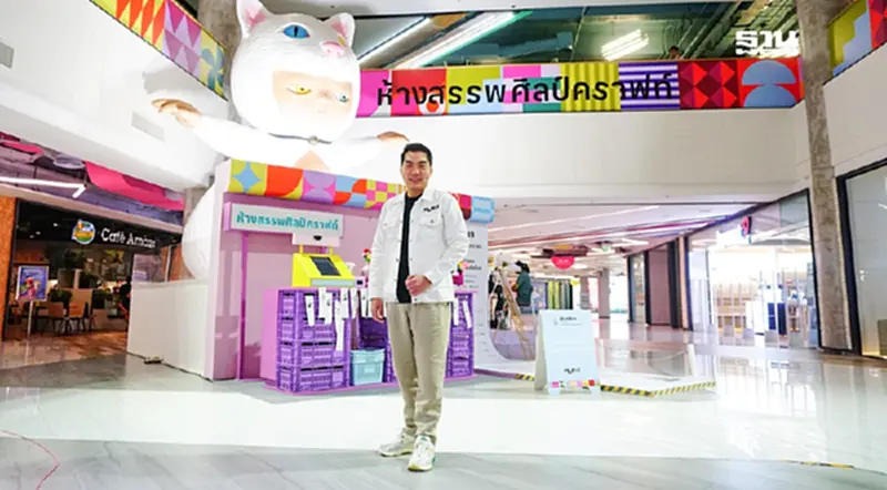 พลิกโฉม “มันมัน ศรีนครินทร์” สู่ “ห้างสรรพศิลป์คราฟท์” แห่งแรกในไทย พลิกโฉม “มันมัน ศรีนครินทร์” สู่ “ห้างสรรพศิลป์คราฟท์” แห่งแรกในไทย