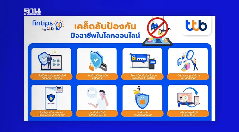fintips by ttb แชร์ไอเดียใช้จ่ายยุคดิจิทัล