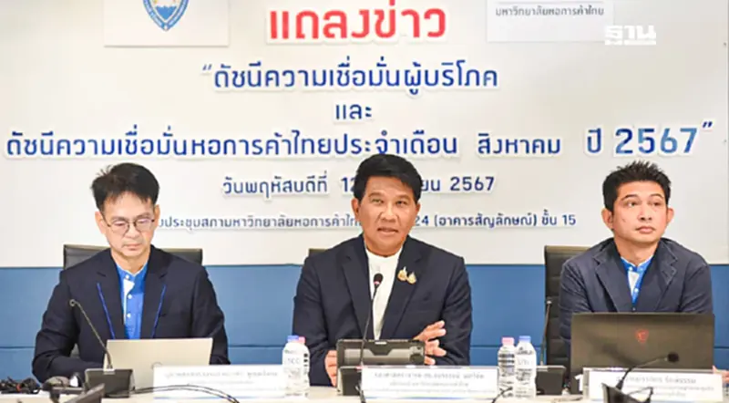 ดัชนีความเชื่อมั่น ส.ค.67 ต่ำสุดรอบ 13 เดือน เหตุเศรษฐกิจฟื้นช้า ดัชนีความเชื่อมั่น ส.ค.67 ต่ำสุดรอบ 13 เดือน เหตุเศรษฐกิจฟื้นช้า