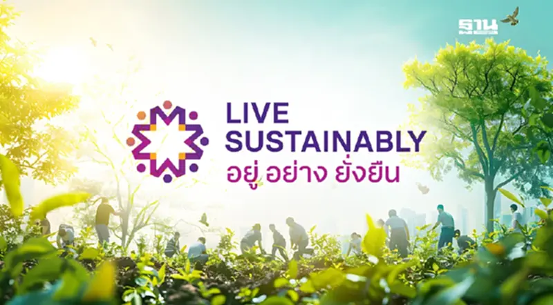 เรื่องราวภายใต้การสร้างสรรค์ตราสัญลักษณ์ SCB Live Sustainably เรื่องราวภายใต้การสร้างสรรค์ตราสัญลักษณ์ SCB Live Sustainably