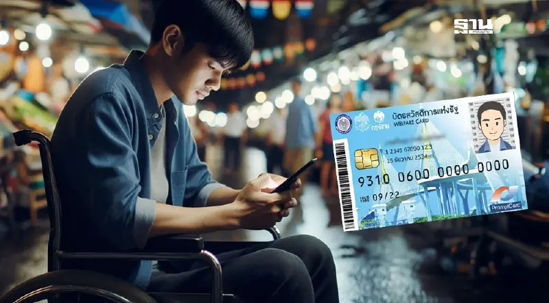 ลงทะเบียนสวัสดิการแห่งรัฐ 67 - คนพิการ บัตรหมดอายุมีสิทธิรับเงิน 10000 ไหม