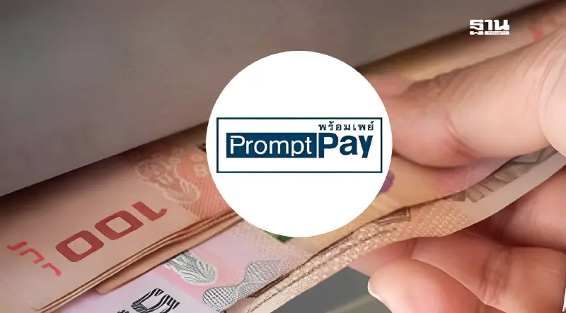 แจกเงินดิจิทัล 10000 ผูกบัญชีพร้อมเพย์ไม่ทัน รัฐโอนซ้ำให้อีก 3 ครั้ง
