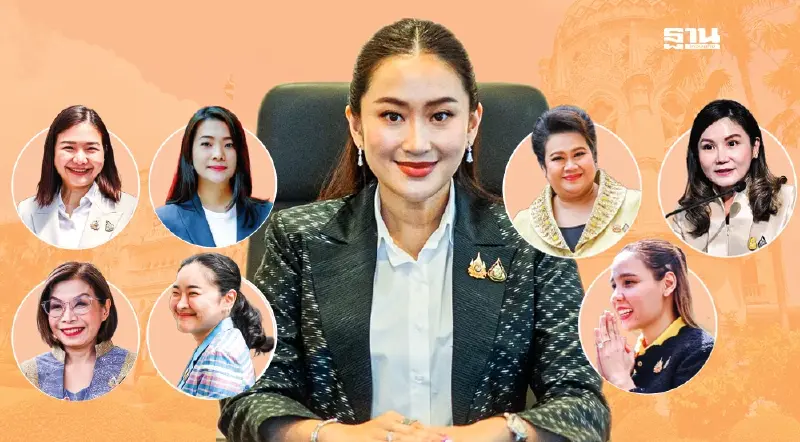 8 รมต.หญิงแกร่ง ยุค “ครม.แพทองธาร” บันทึกหน้าใหม่การเมืองไทย