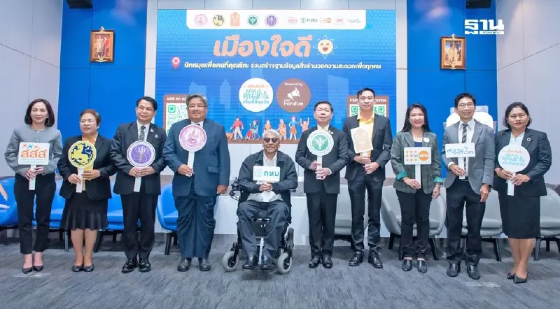 5 กระทรวง-กทม. ร่วมมือทำ "เมืองใจดี" ยกระดับคุณภาพชีวิตคนพิการ-ผู้สูงอายุ 5 กระทรวง-กทม. ร่วมมือทำ "เมืองใจดี" ยกระดับคุณภาพชีวิตคนพิการ-ผู้สูงอายุ