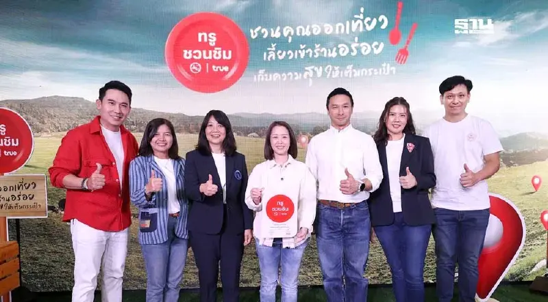 “TRUE” ผนึก ททท.ส่งโปรเจ็กต์ “ทรูชวนชิม ทรูทั่วไทย อร่อยทั่วทิศ”
