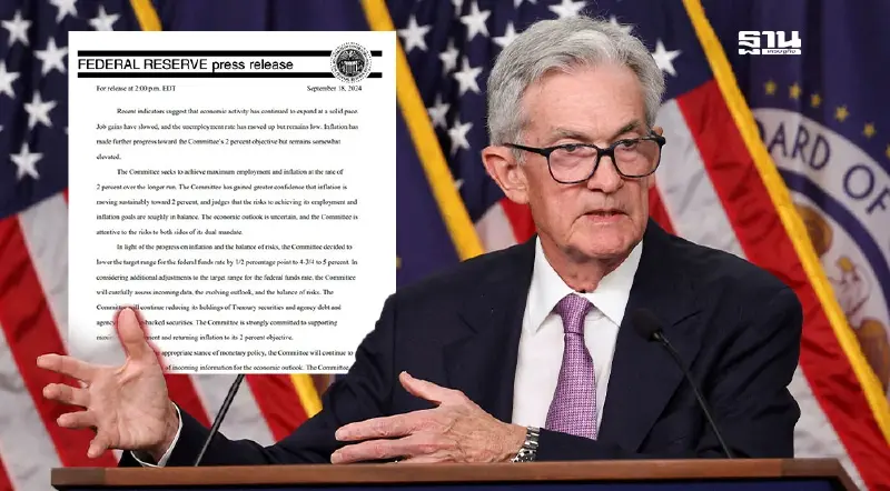  “เฟด”ออกแถลงการณ์ ชี้แจงเหตุผลลดดอกเบี้ย 0.5%