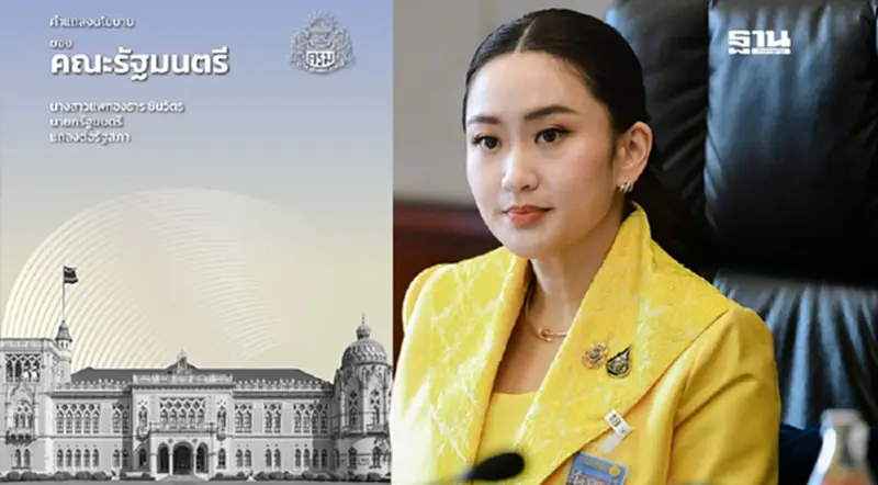 ฉบับเต็ม คำแถลงนโยบายรัฐบาล 2567 ต่อรัฐสภา 12 กันยายน 2567 ฉบับเต็ม คำแถลงนโยบายรัฐบาล 2567 ต่อรัฐสภา 12 กันยายน 2567