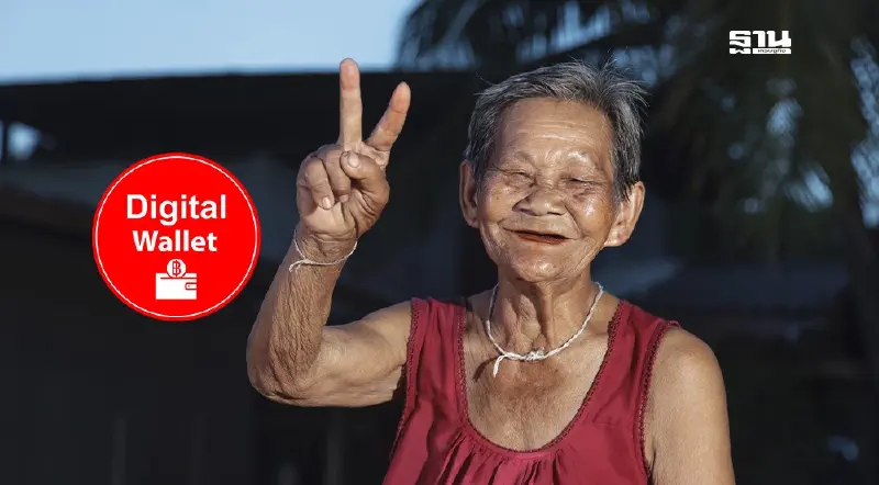 "ผู้สูงอายุ" ได้เงิน 10,000 บาท ไหม คลังเคลียร์ชัด กลุ่มที่แจก 25-30 ก.ย.นี้