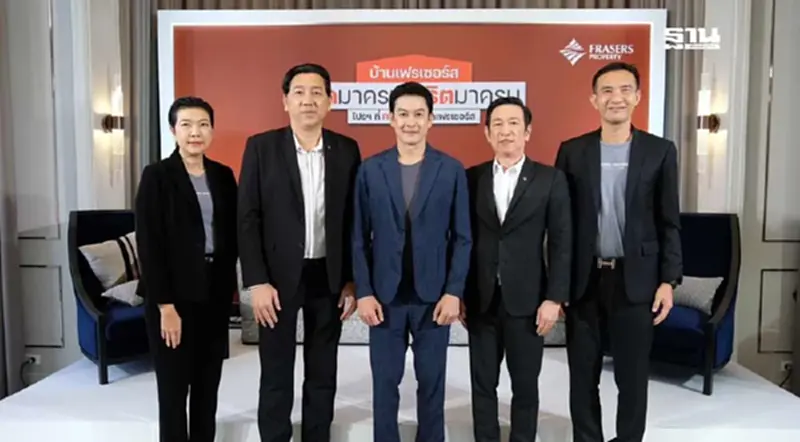"เฟรเซอร์ส พร็อพเพอร์ตี้" ต่อยอดกลยุทธ์ชูนวัตกรรมตอบโจทย์ผู้บริโภค "เฟรเซอร์ส พร็อพเพอร์ตี้" ต่อยอดกลยุทธ์ชูนวัตกรรมตอบโจทย์ผู้บริโภค