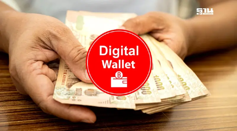 เงินดิจิทัล 10000 กลุ่มเปราะบาง เงื่อนไขล่าสุดจ่ายเงินสดเดือนกันยายน 2567